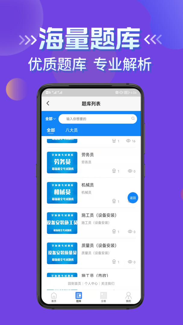 
八大员考试学知题