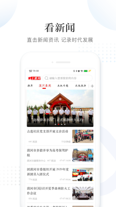 
掌上漠河