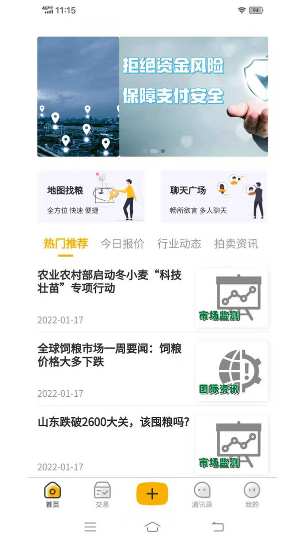
粮汇通