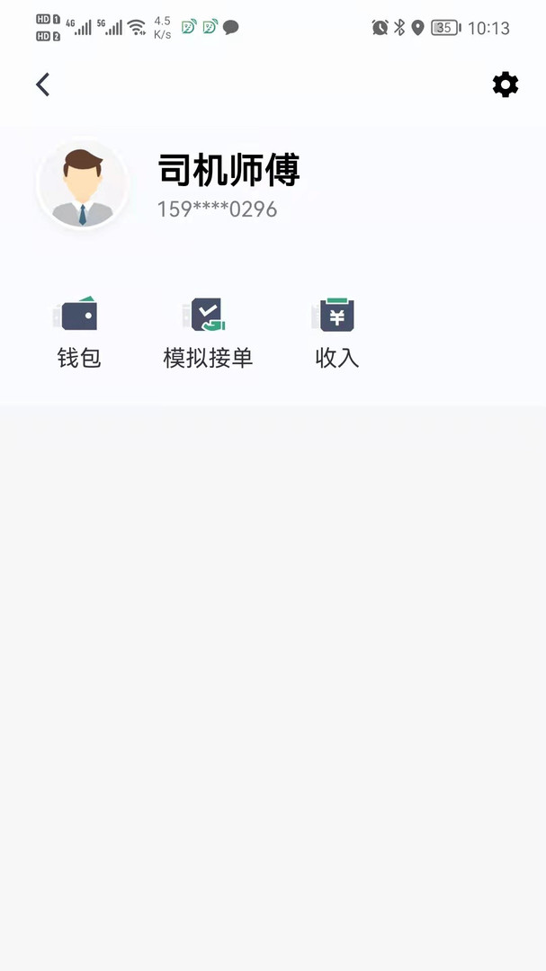 
燕都出行司机端