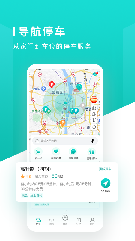 
长沙易停车
