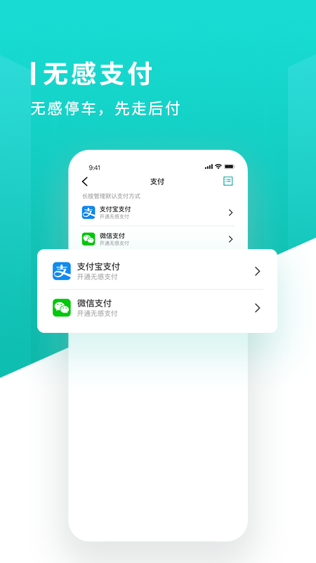 
长沙易停车