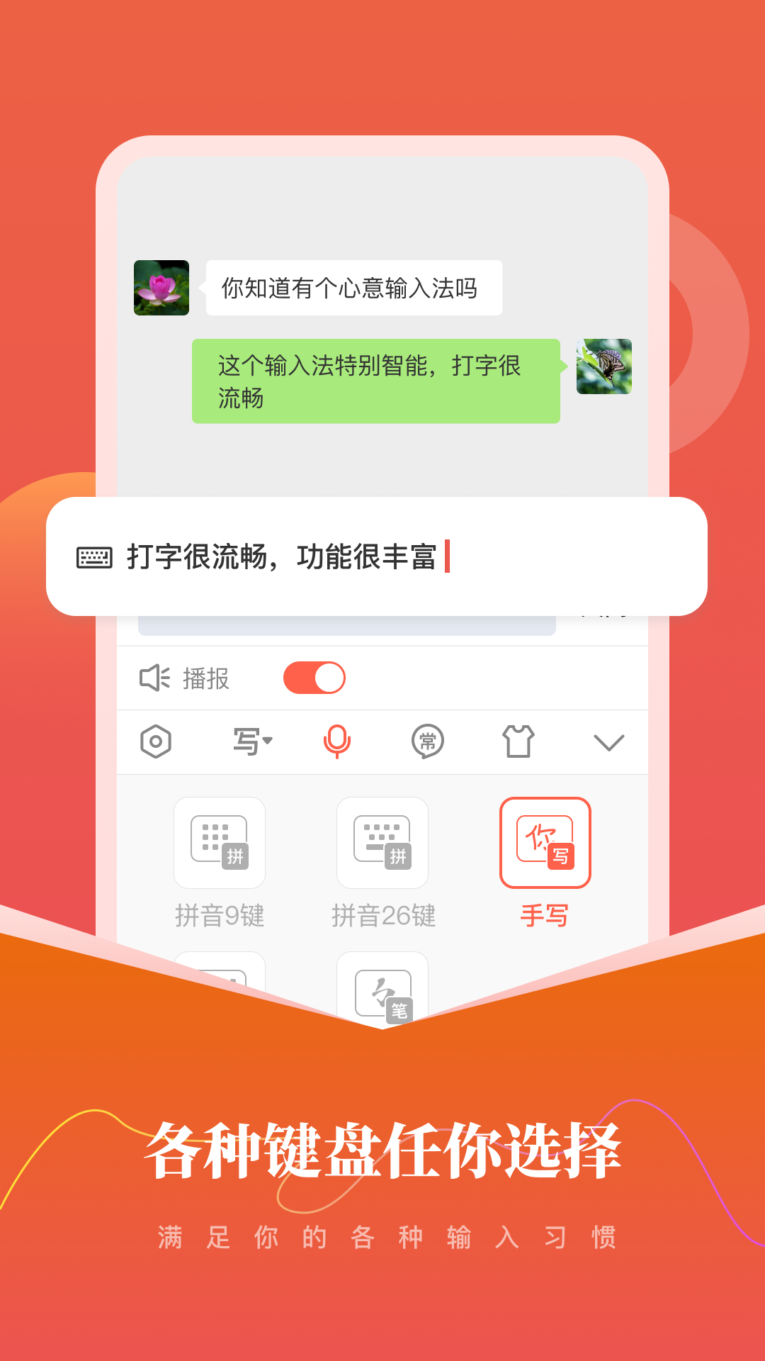 
心意输入法