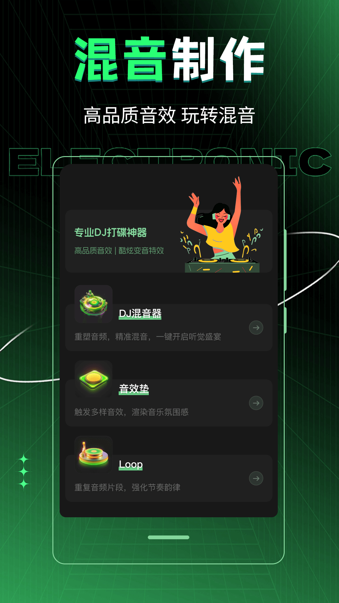 
车载DJ音乐制作