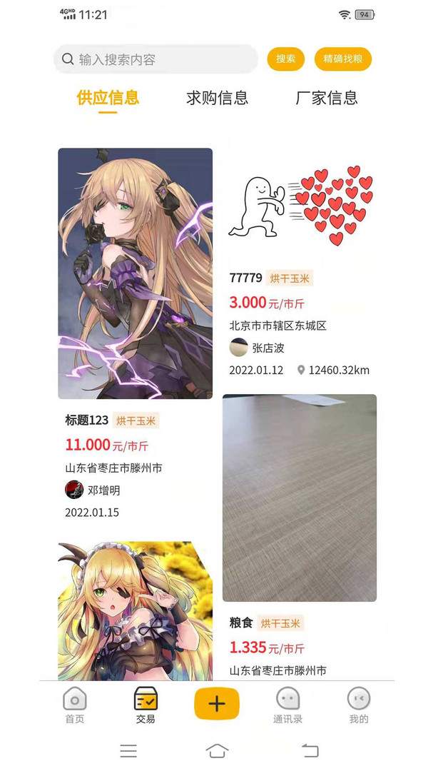 
粮汇通
