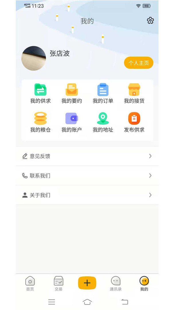 
粮汇通