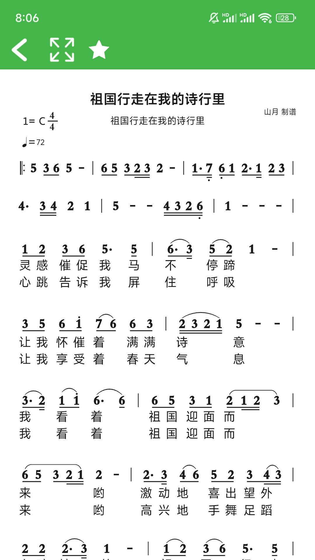 
读谱机app