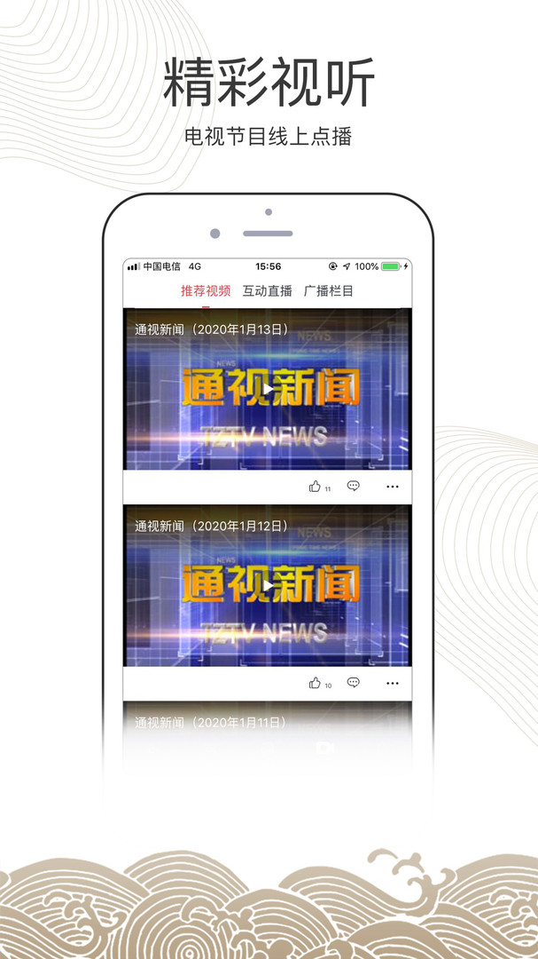 
南通州app