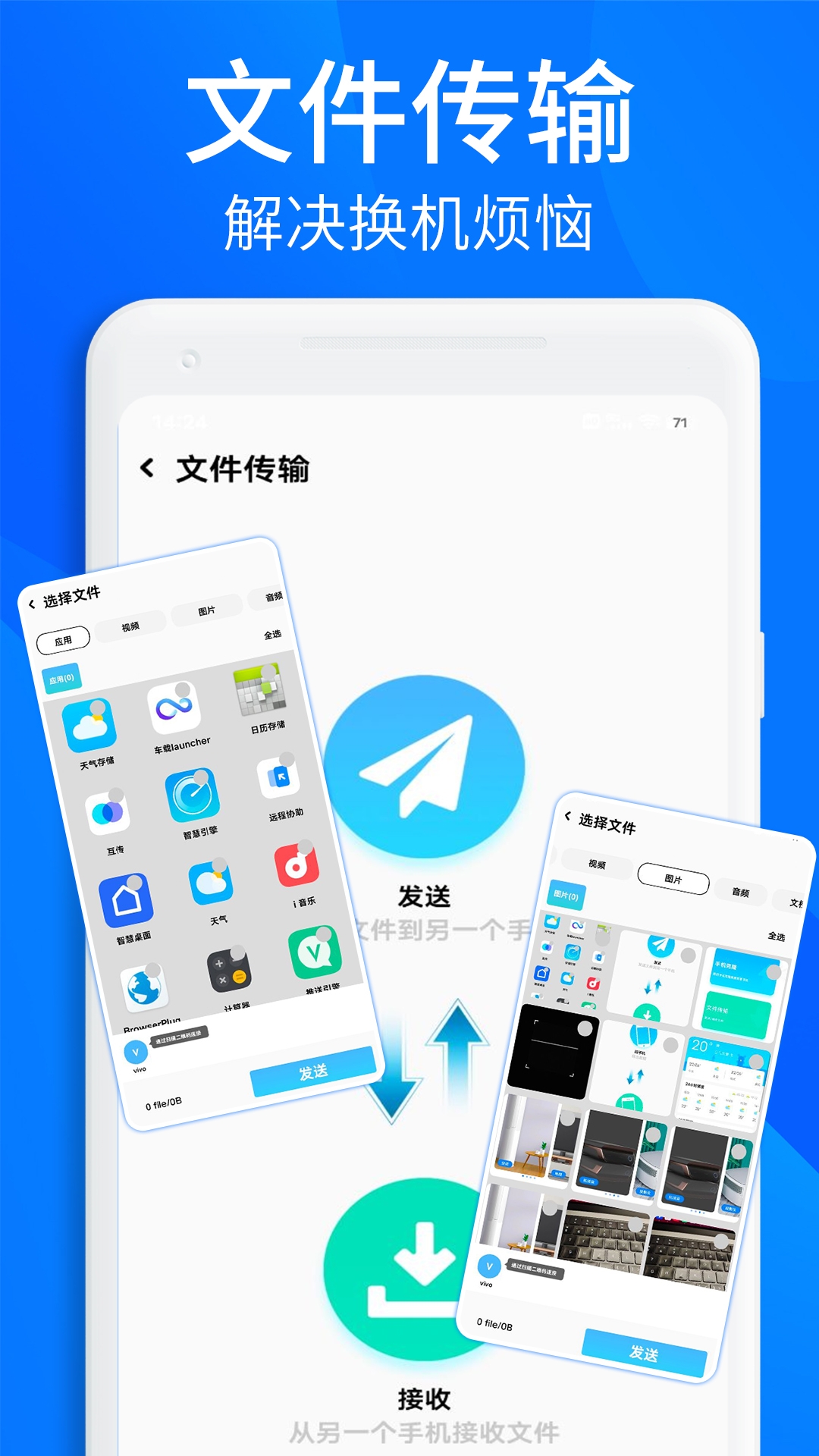 
安卓换机搬家助手