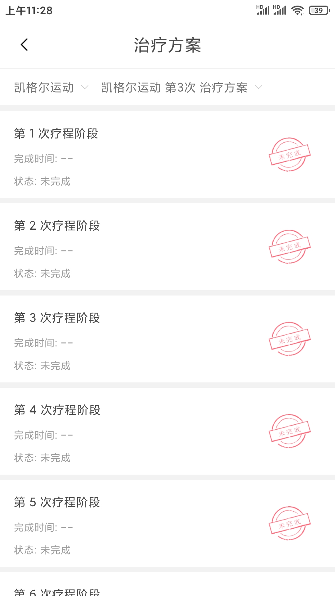 
智慧家康app