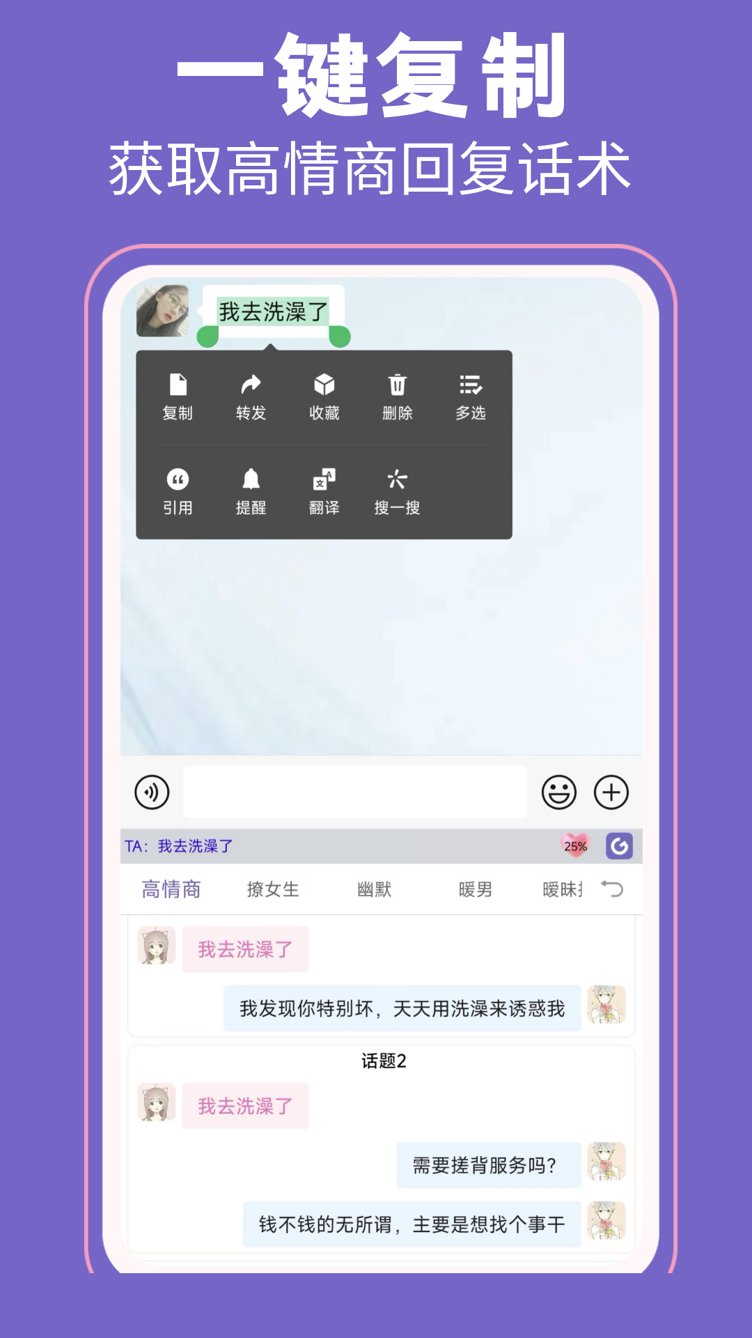 
高情商输入法