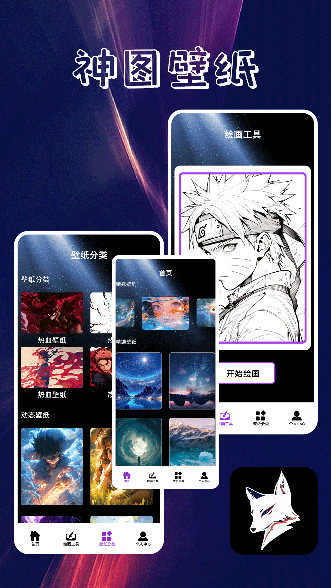 
口袋壁纸主题app