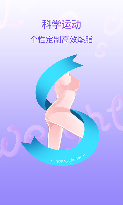 
多锐减肥app