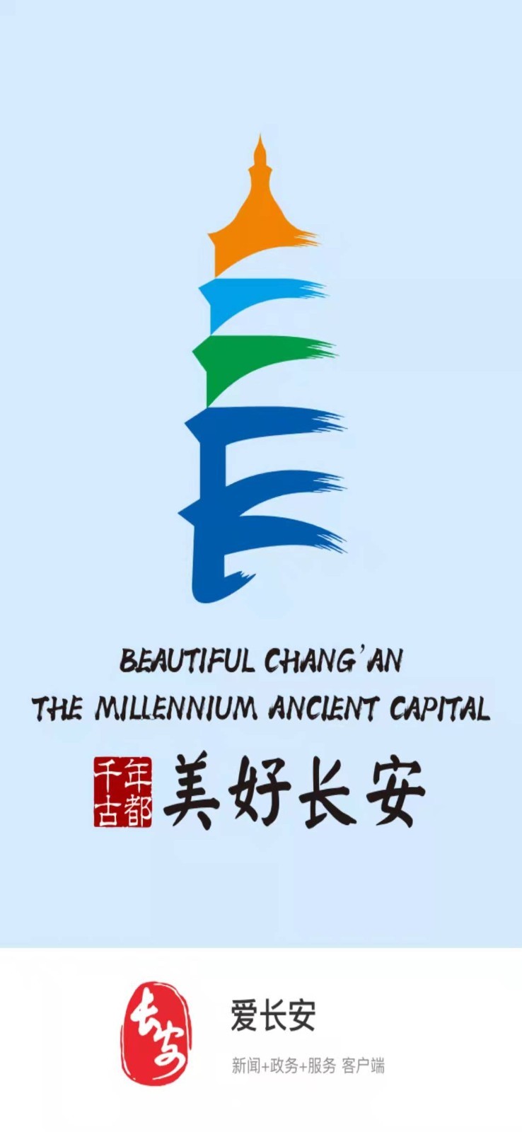 
爱长安app