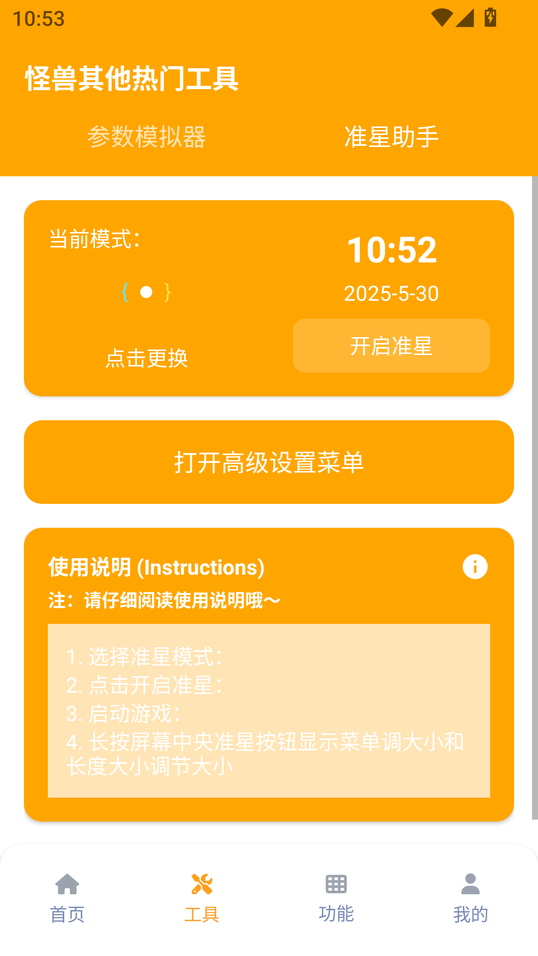 
画质怪兽120帧助手