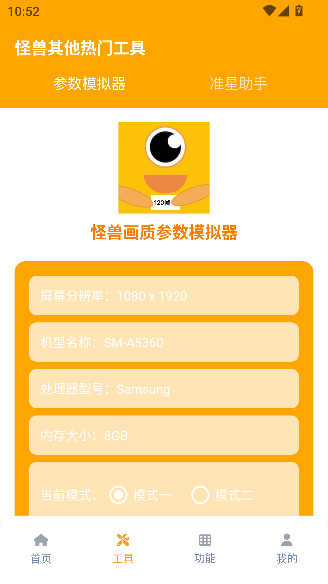 
画质怪兽120帧助手
