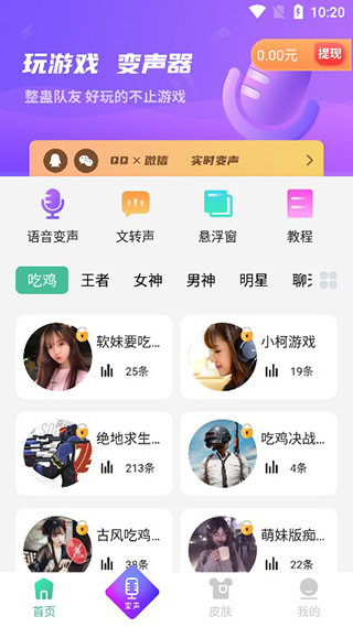 
TT变声器免费