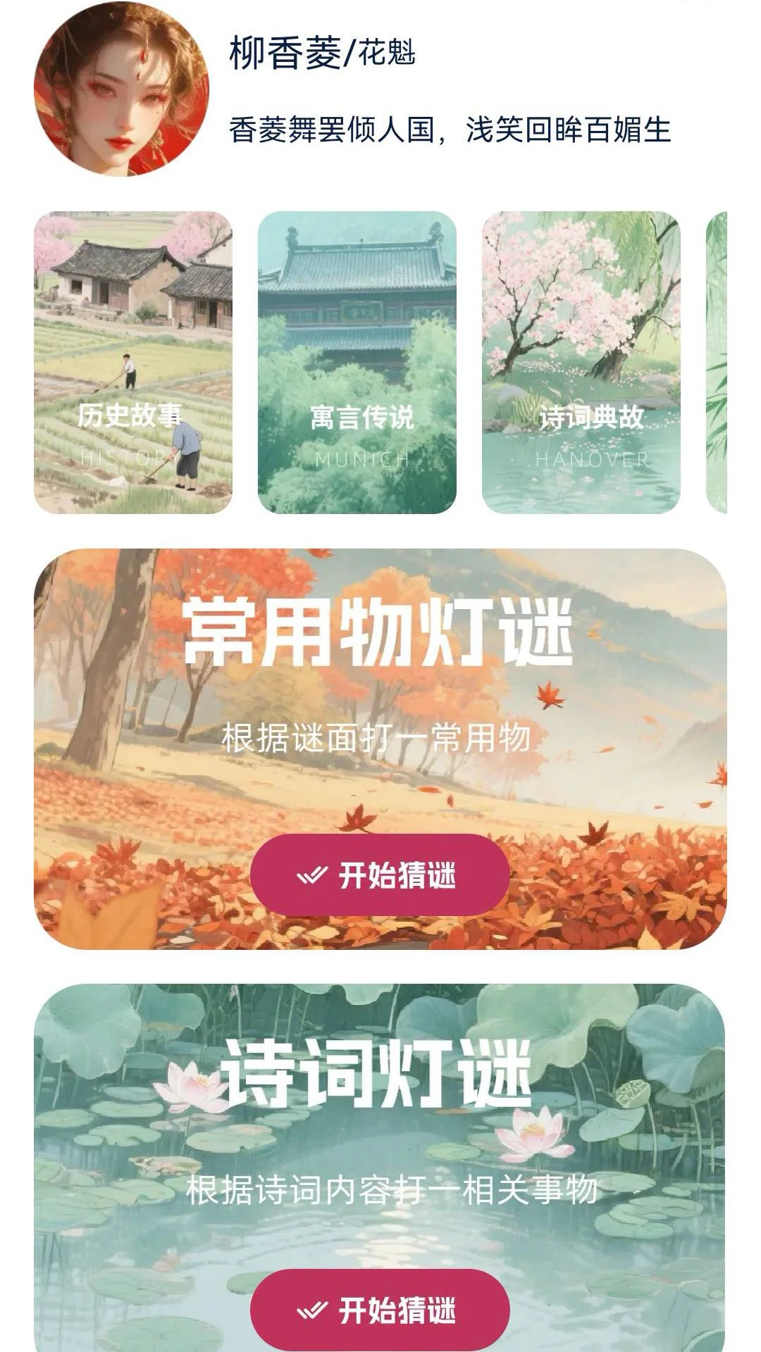 
成语闯关营