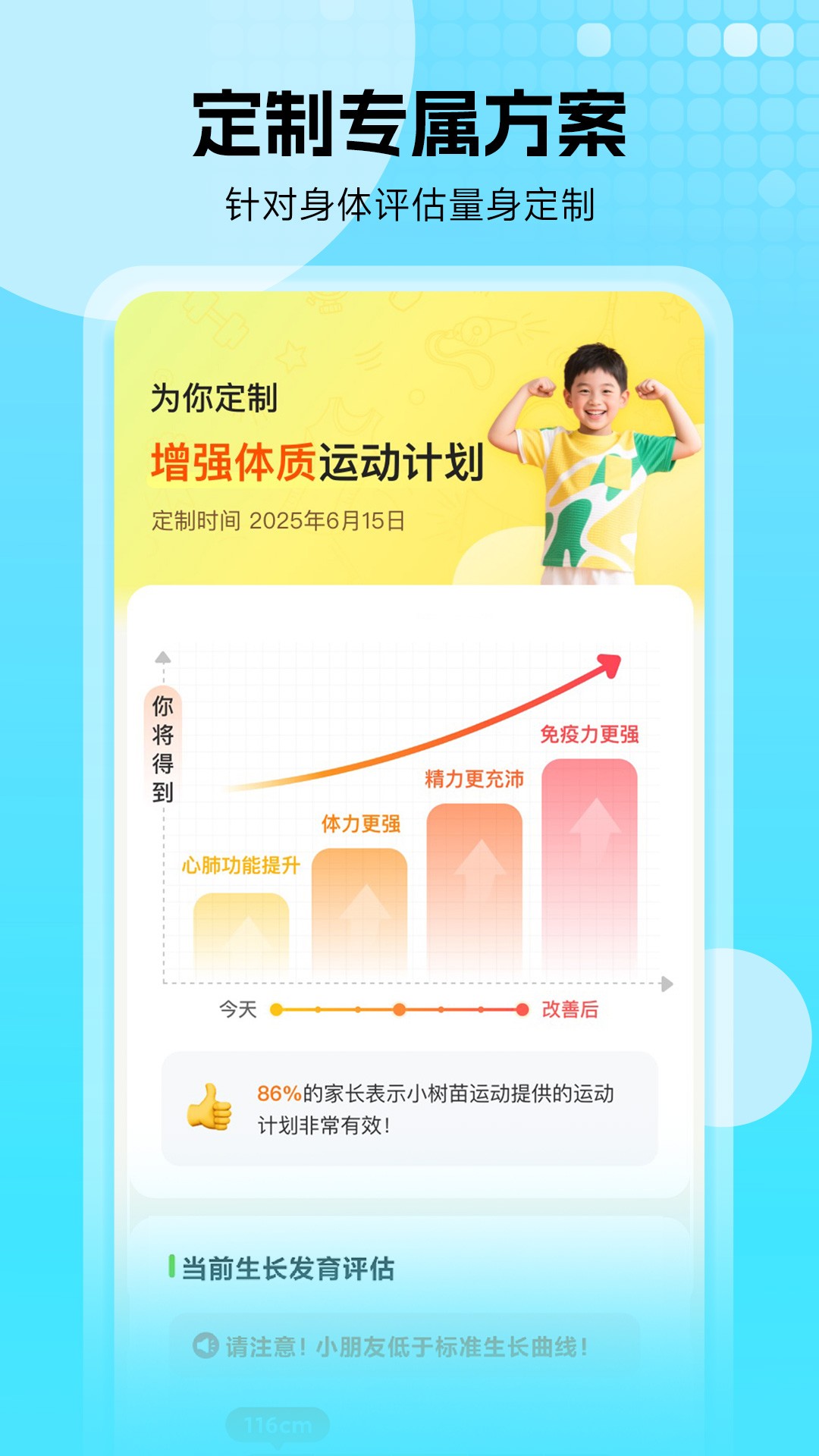 
小树苗运动