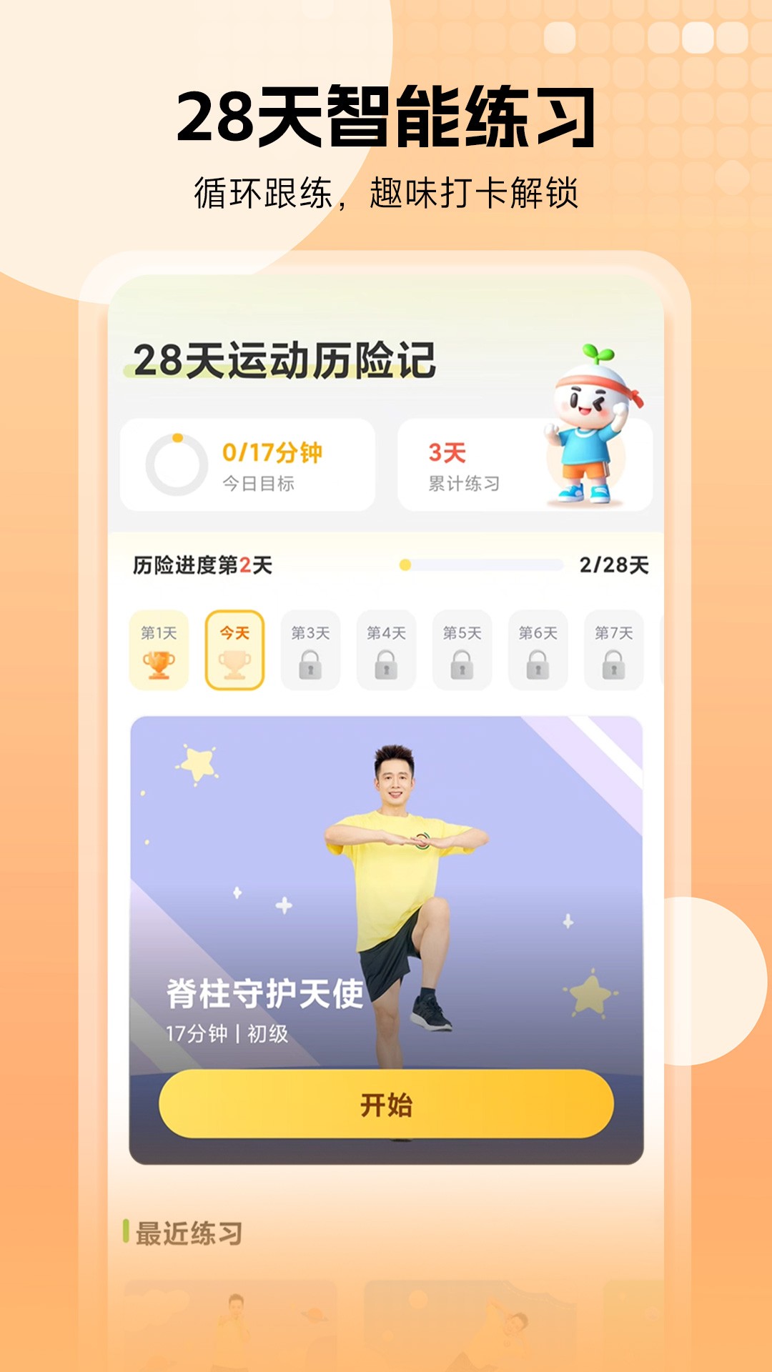 
小树苗运动