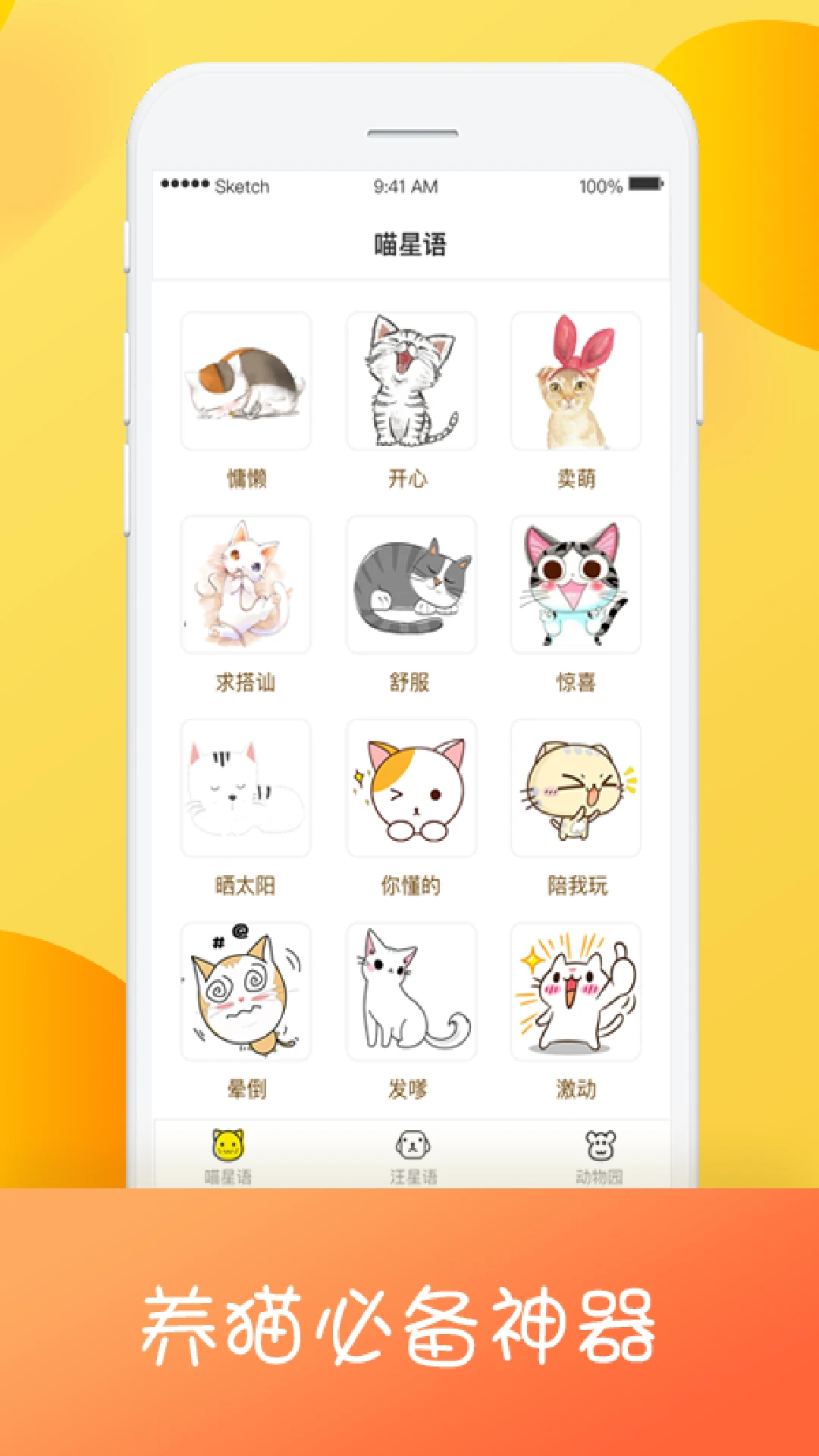 
猫咪狗语翻译器