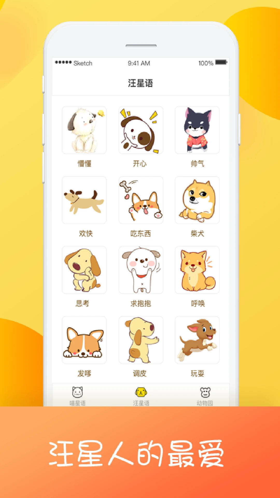 
猫咪狗语翻译器