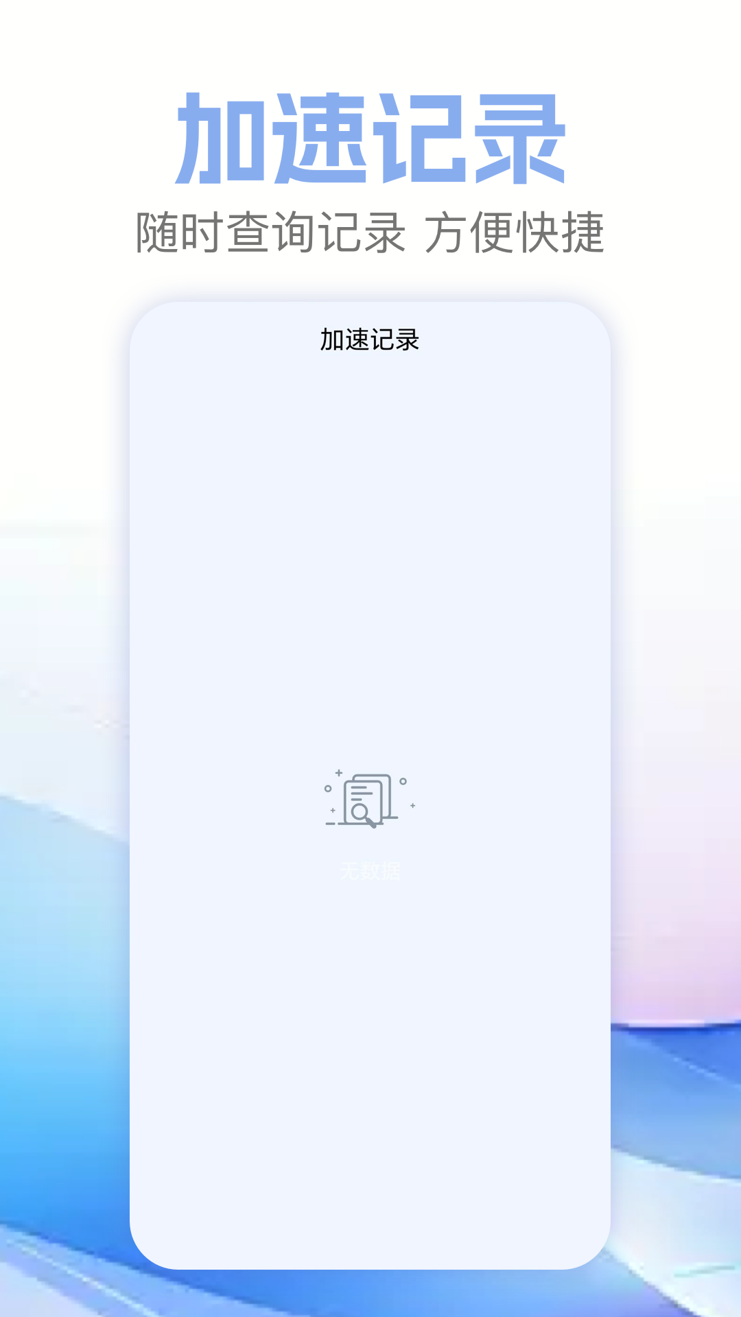 
白鲸加速器app