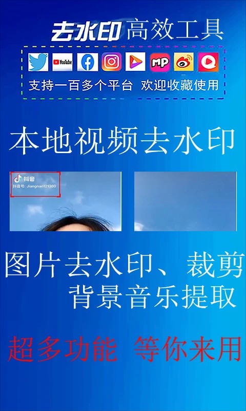 
去水印小工具 免费版