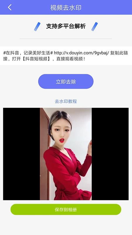 
去水印小工具 免费版