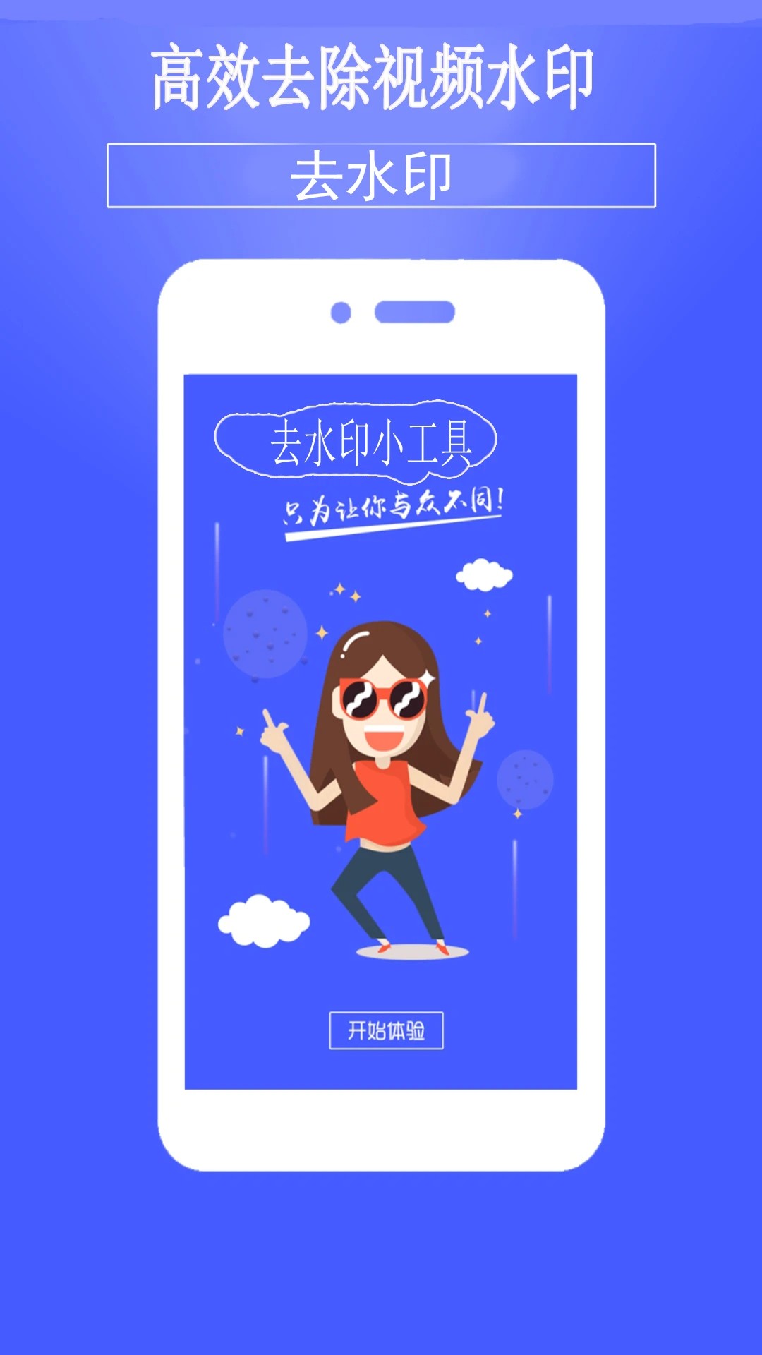 
去水印小工具 免费版