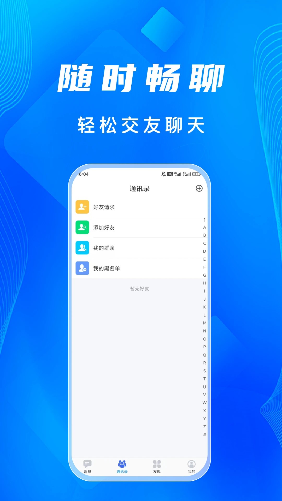 
语讯IM