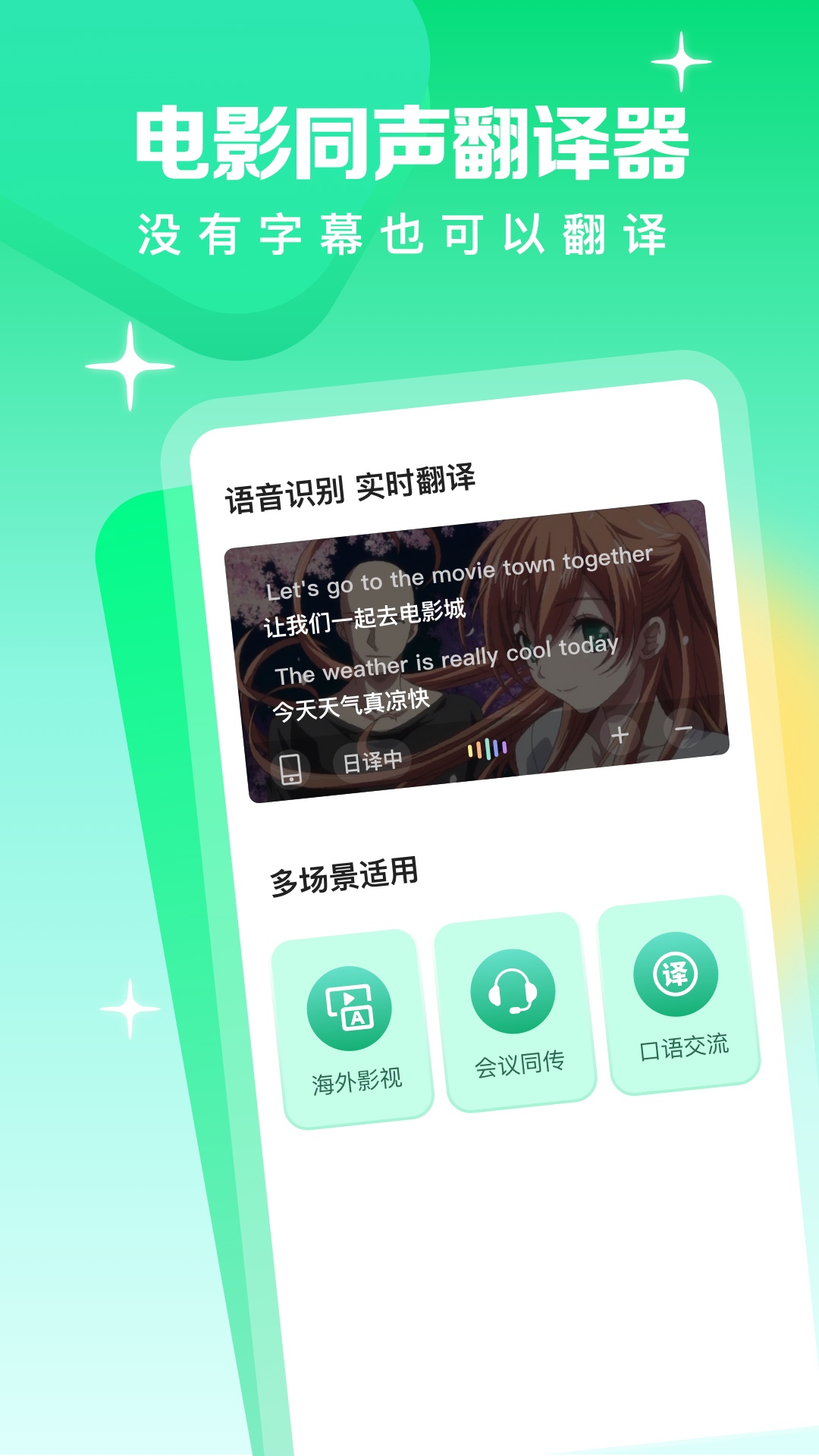 
视频翻译器