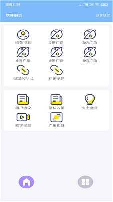 
超广角大师 最新版