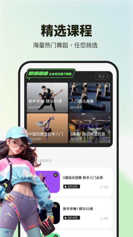 
舞蹈教学视频 最新版
