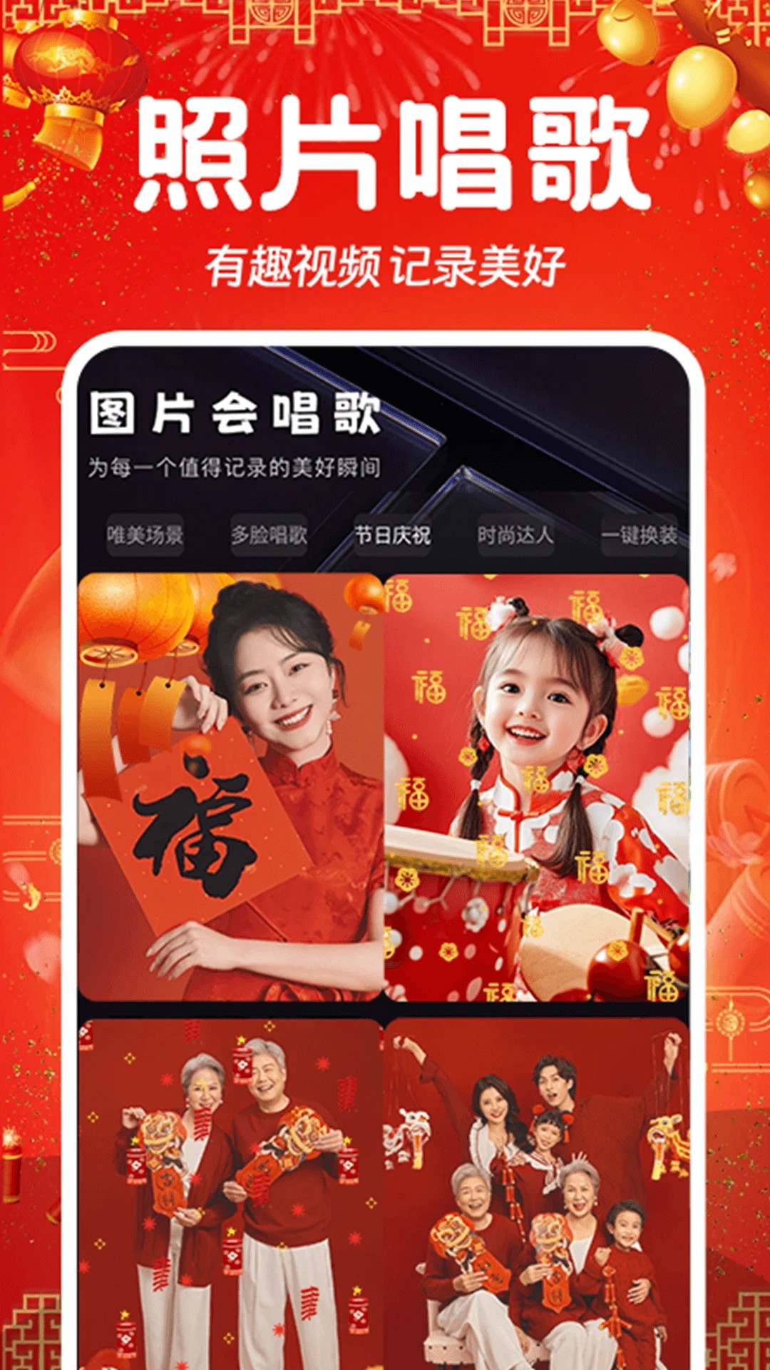 
相片会唱歌
