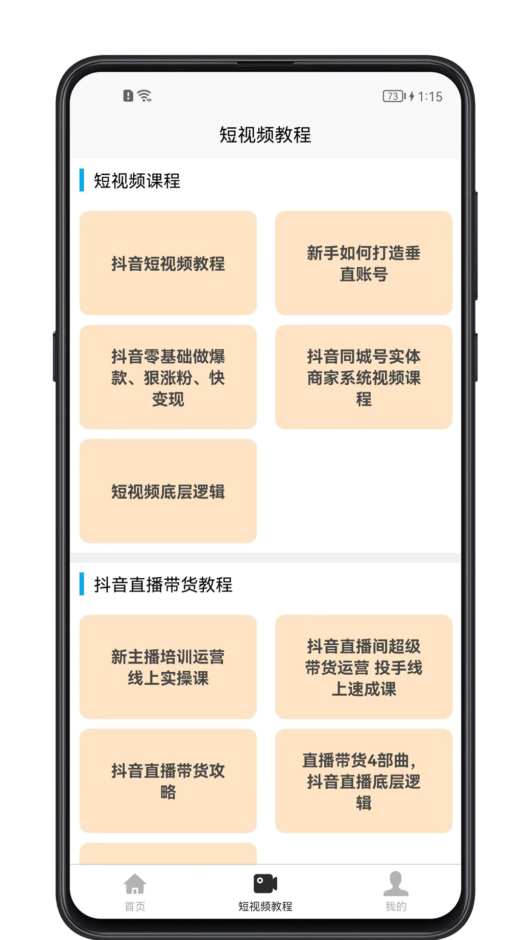 
短视频教程