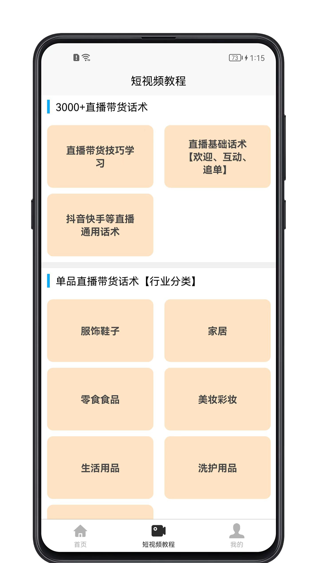 
短视频教程