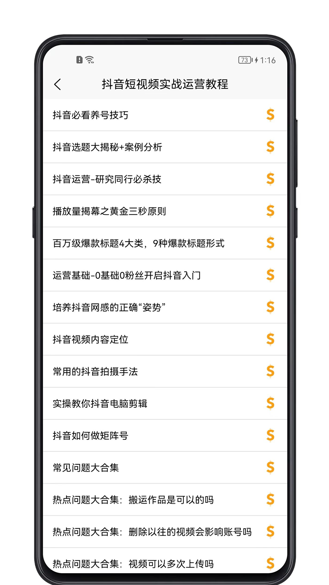 
短视频教程
