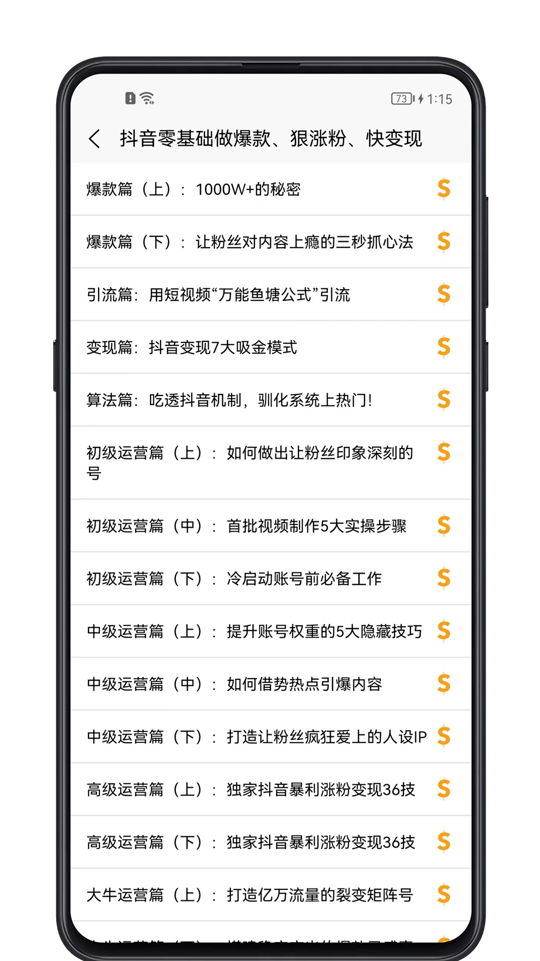 
短视频教程
