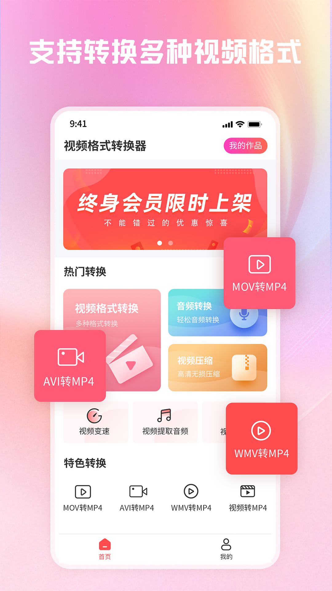 
转转大师视频格式转换