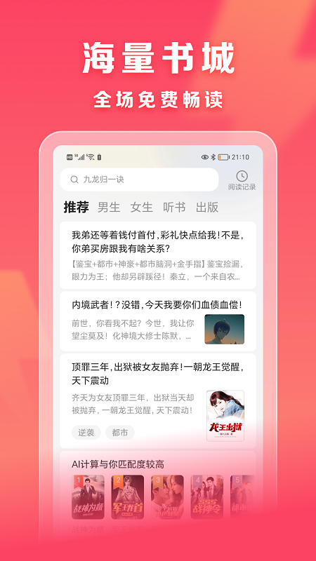 
速读免费小说