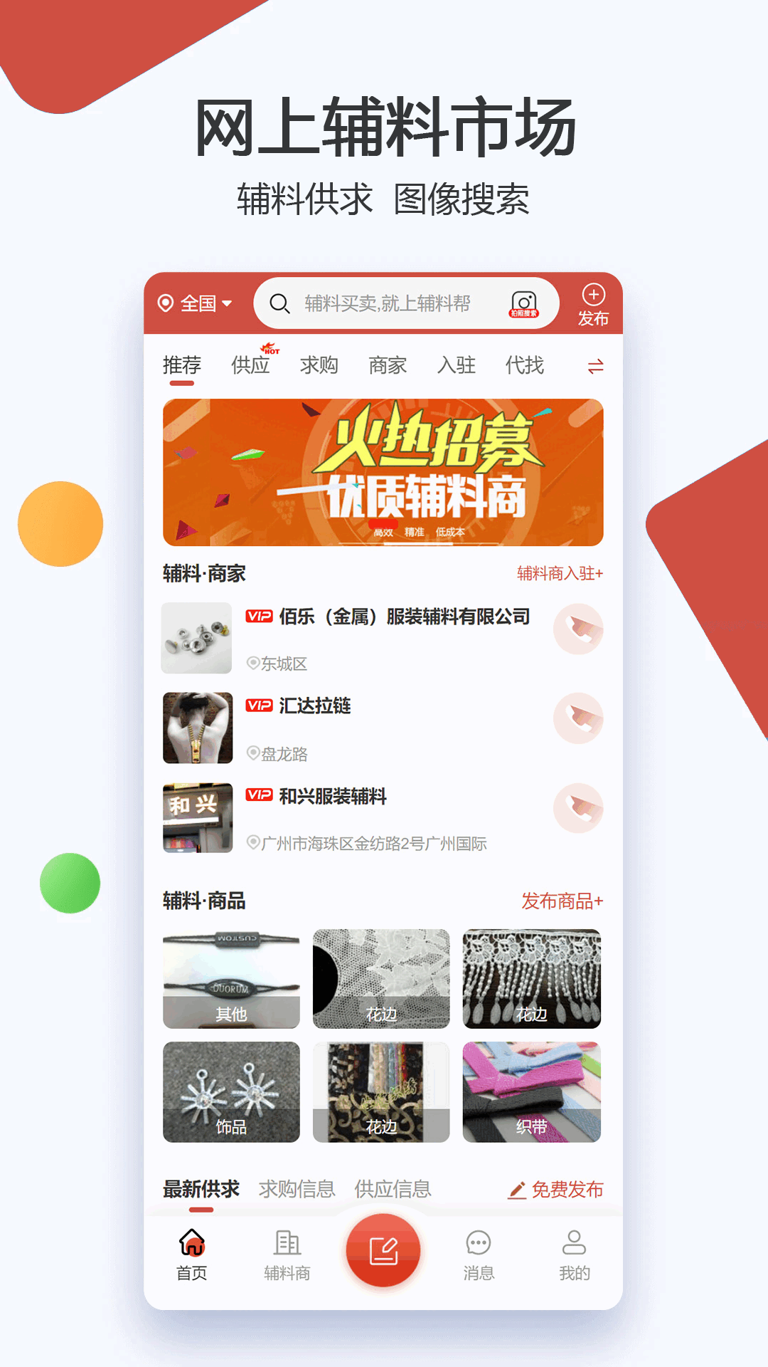 
服装圈app