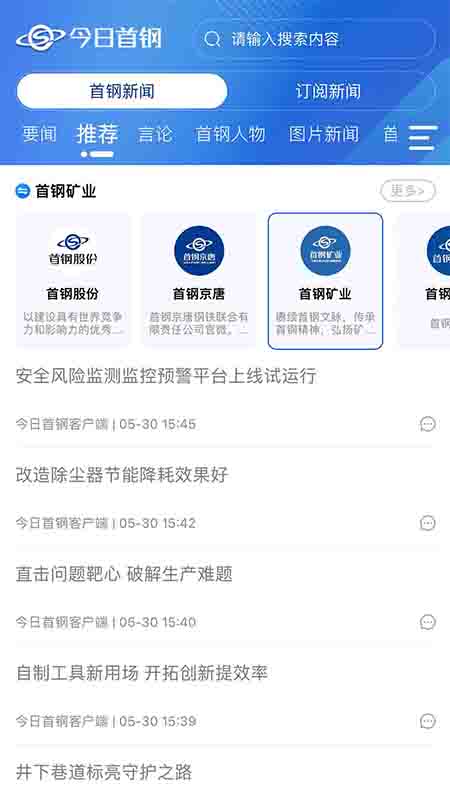 
今日首钢app