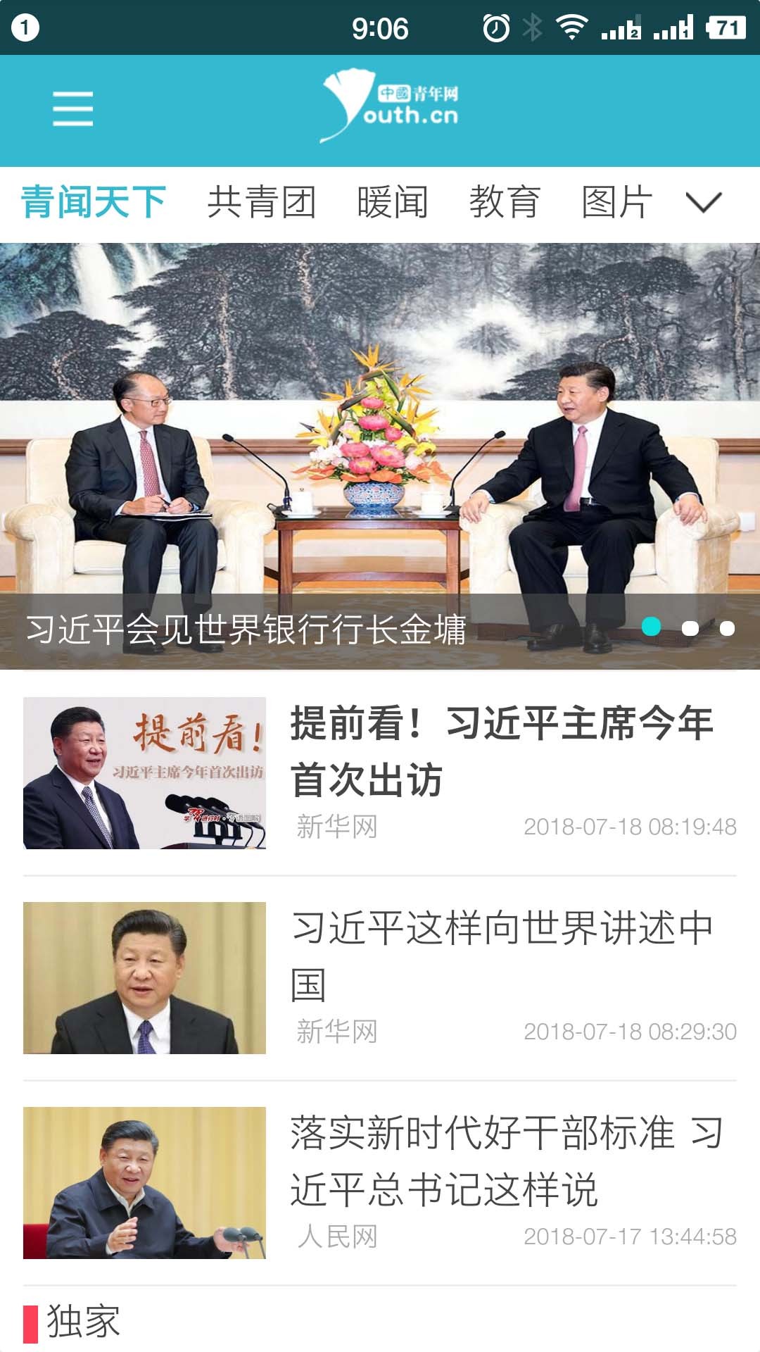 
中国青年app