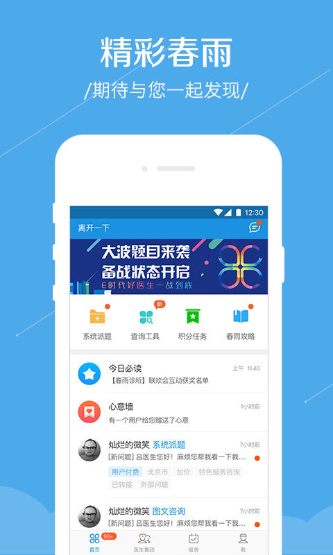 
春雨诊所app