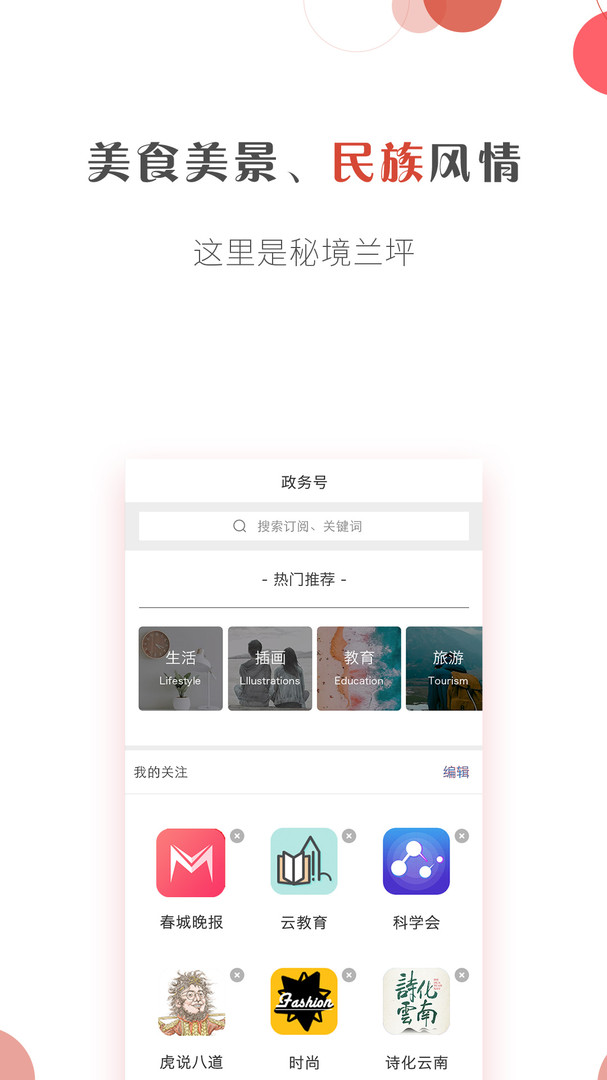 
掌上兰坪app