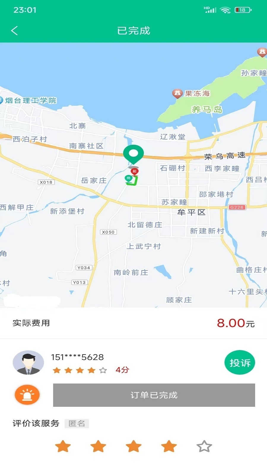 
易台车司机端