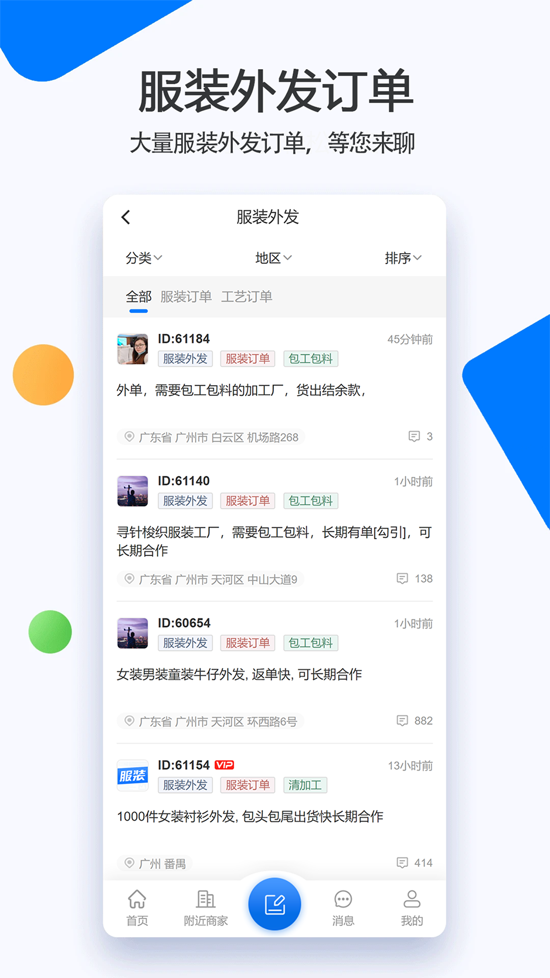
服装圈app