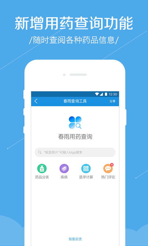 
春雨诊所app