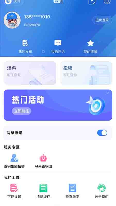 
今日首钢app